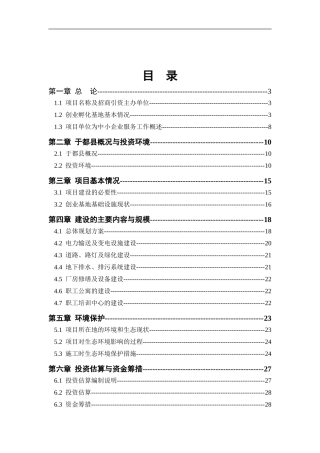 于都县中小企业创业孵化基地建设项目施工组织设计