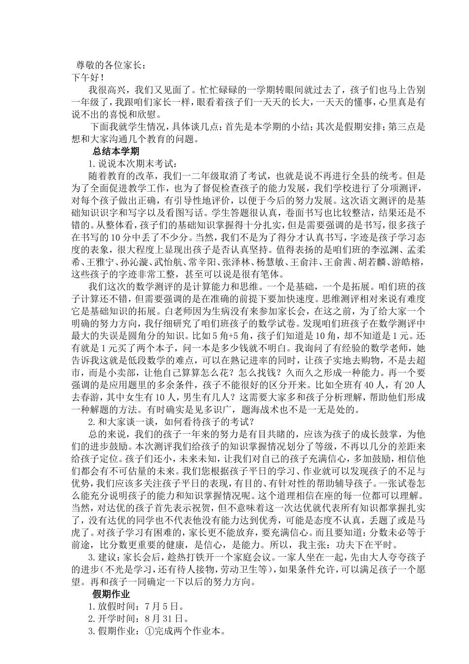 与孩子一同成长（家长会发言稿）_第1页