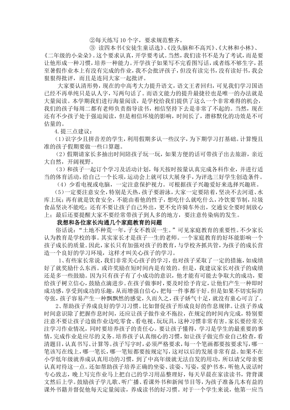 与孩子一同成长（家长会发言稿）_第2页