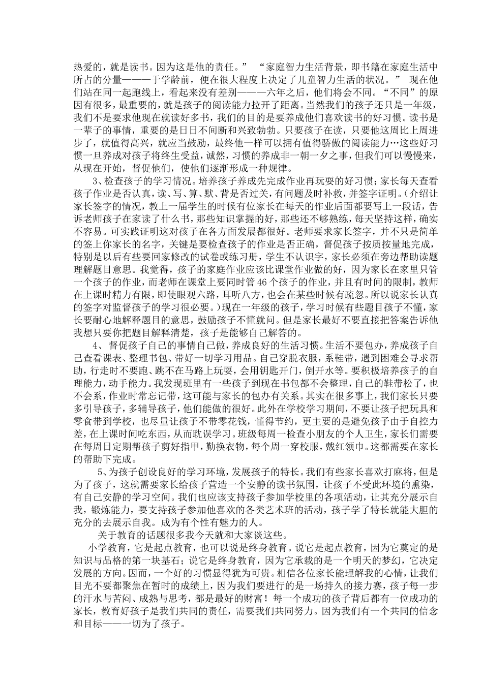 与孩子一同成长（家长会发言稿）_第3页