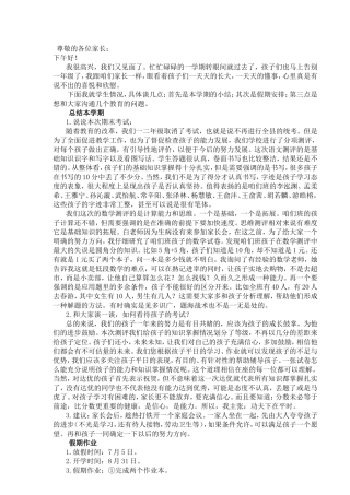 与孩子一同成长（家长会发言稿）
