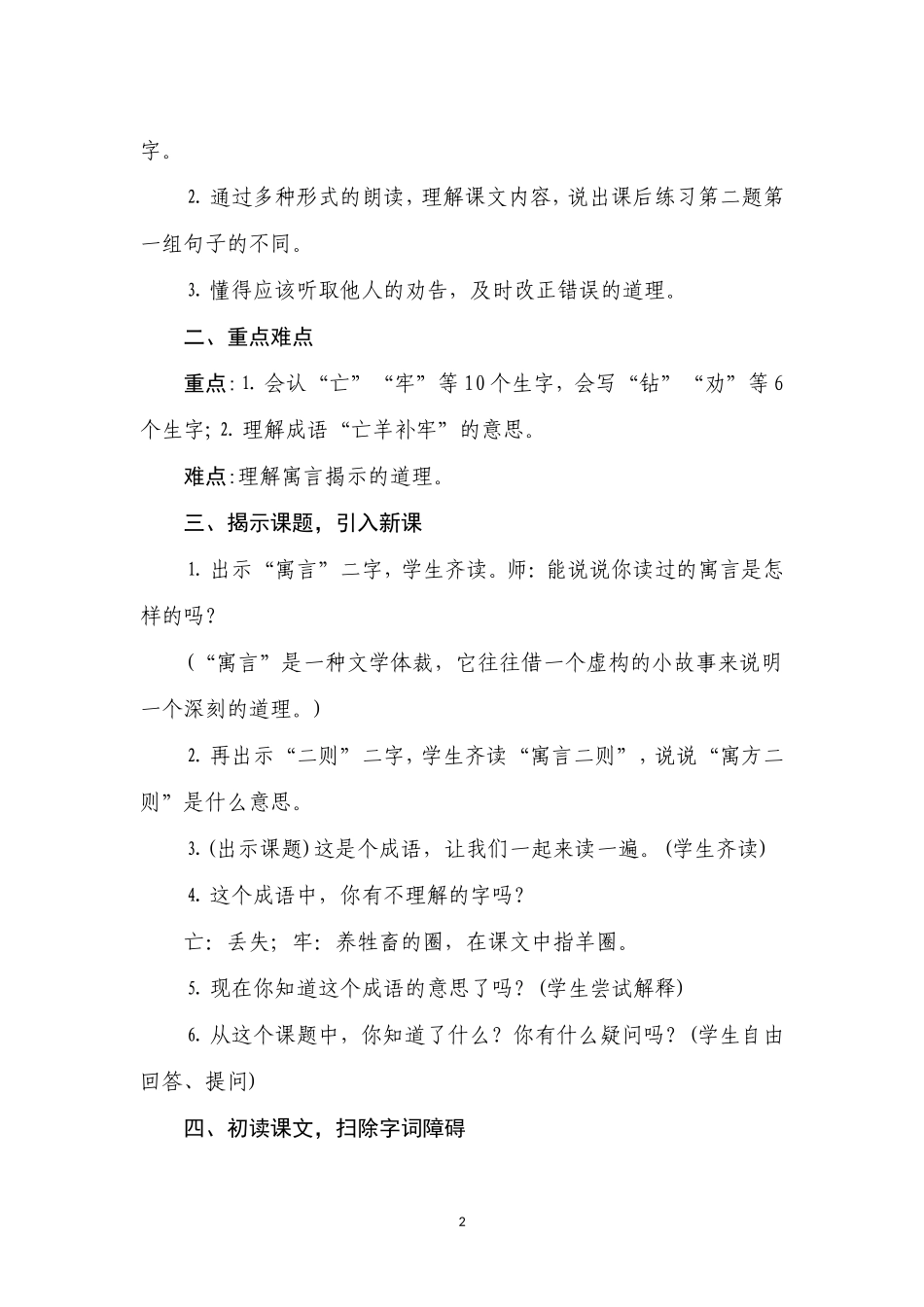 寓言二则亡羊补牢教学教案_第2页