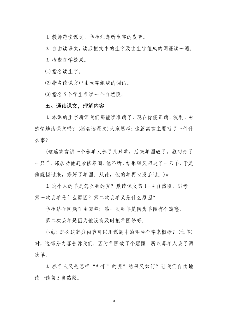 寓言二则亡羊补牢教学教案_第3页