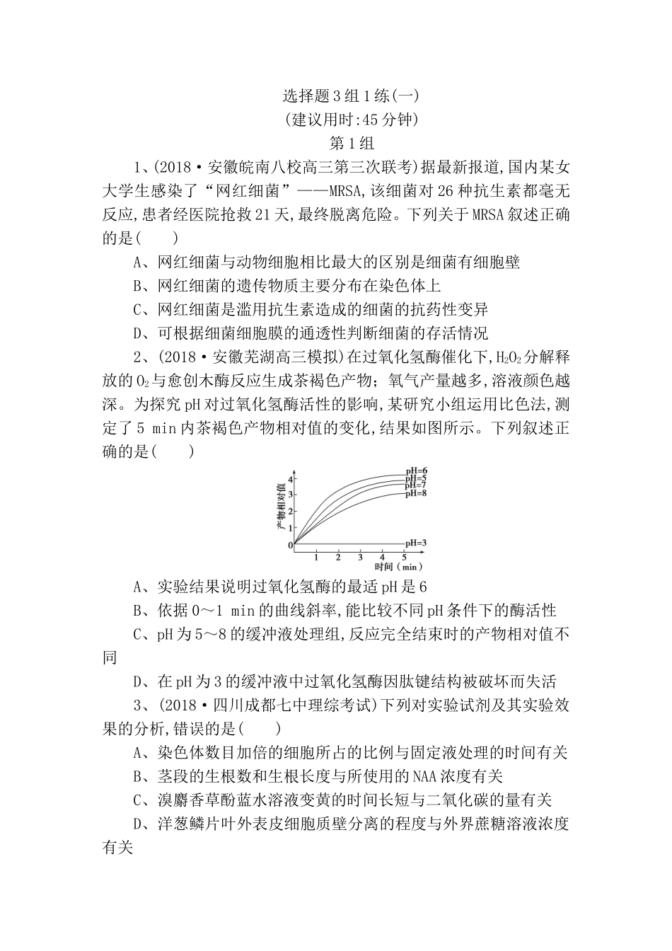 在过氧化氢酶催化下,H2O2分解释放的O2与愈创木酶反应生成茶褐色产物测试题_第1页