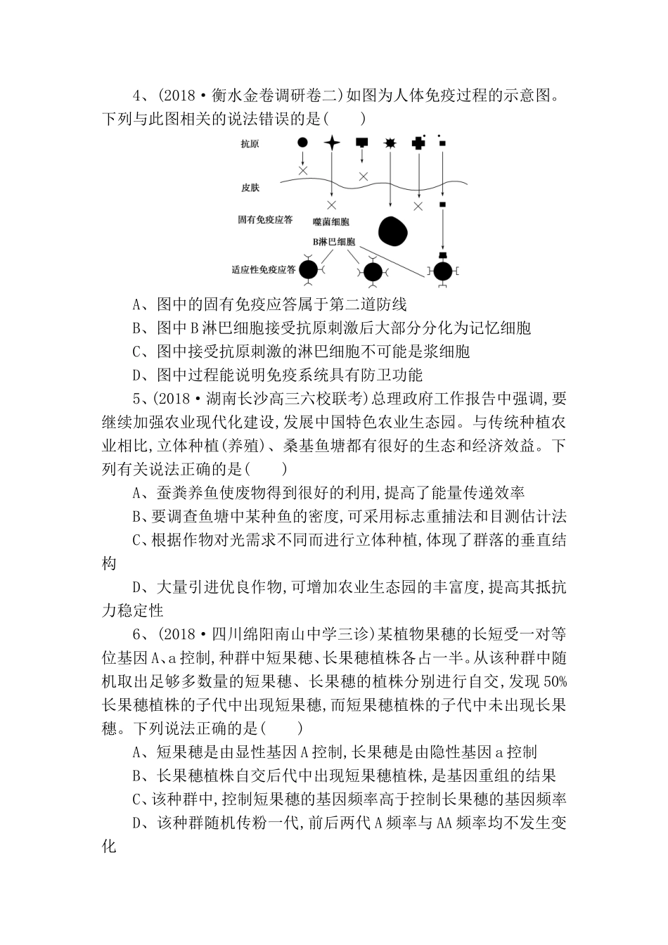 在过氧化氢酶催化下,H2O2分解释放的O2与愈创木酶反应生成茶褐色产物测试题_第2页