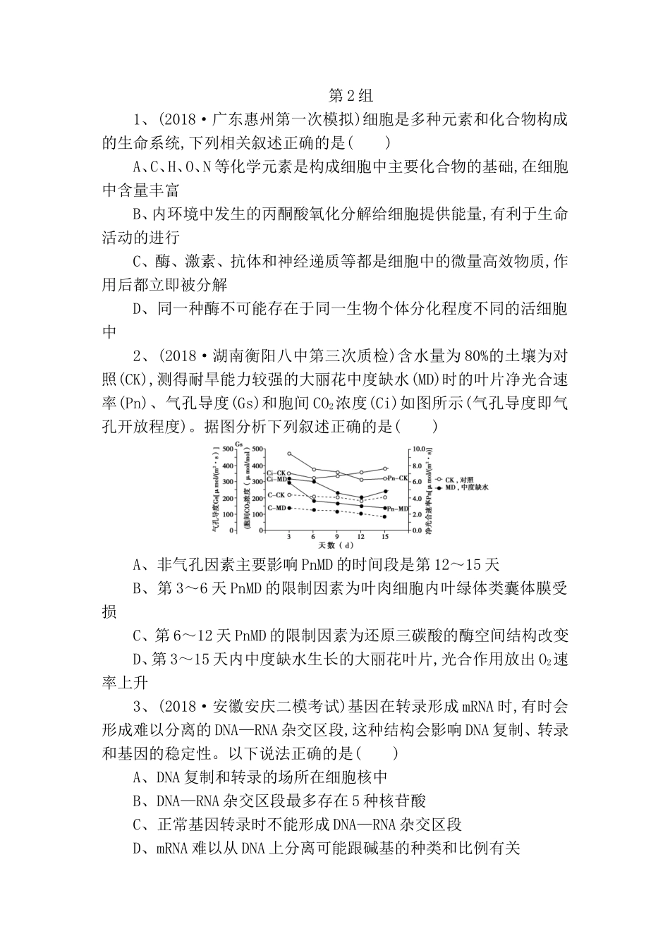 在过氧化氢酶催化下,H2O2分解释放的O2与愈创木酶反应生成茶褐色产物测试题_第3页
