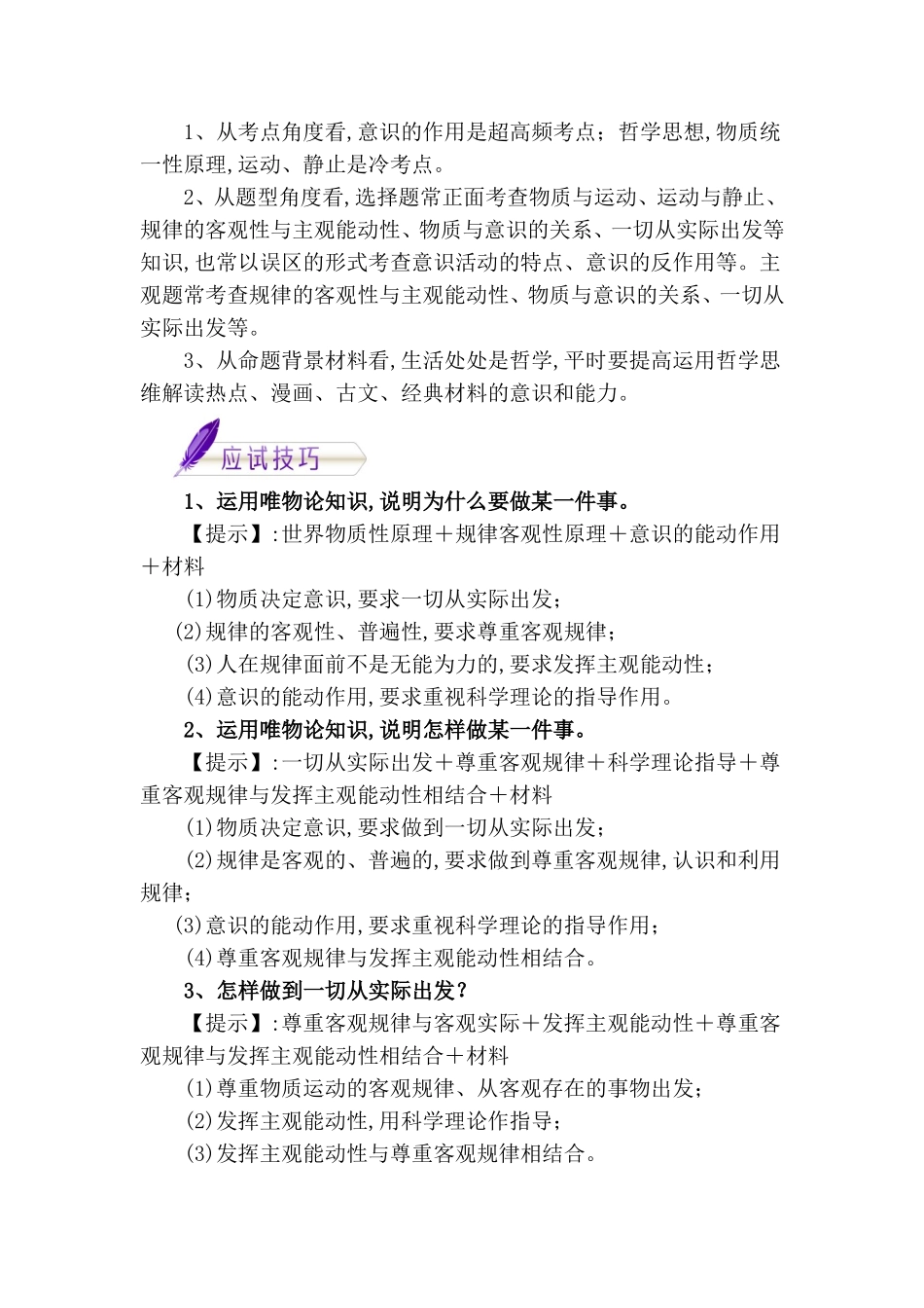 哲学思想与唯物主义测试题_第2页