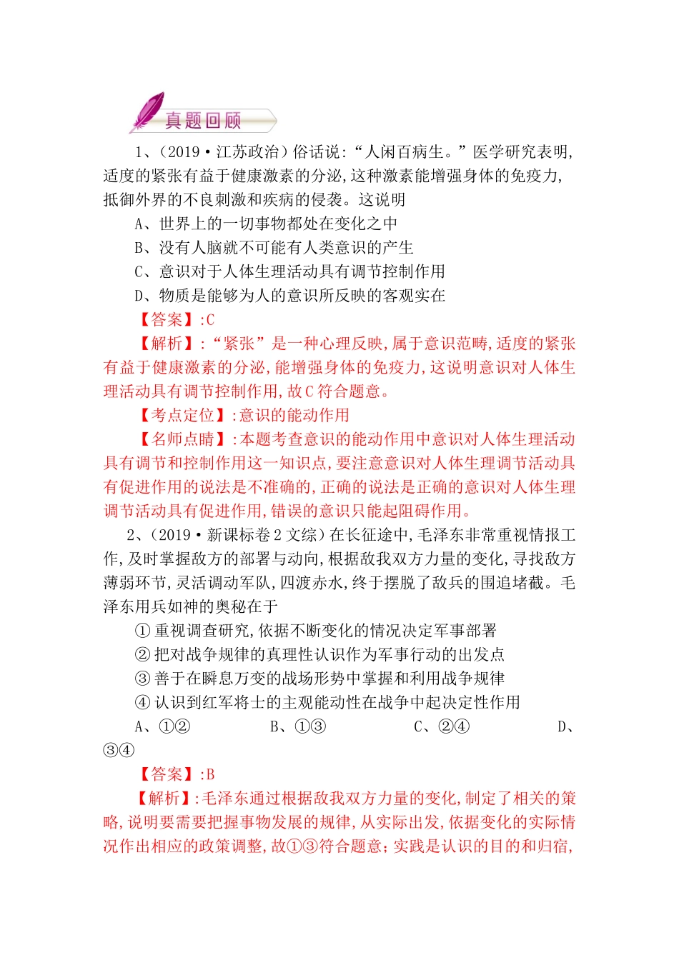 哲学思想与唯物主义测试题_第3页