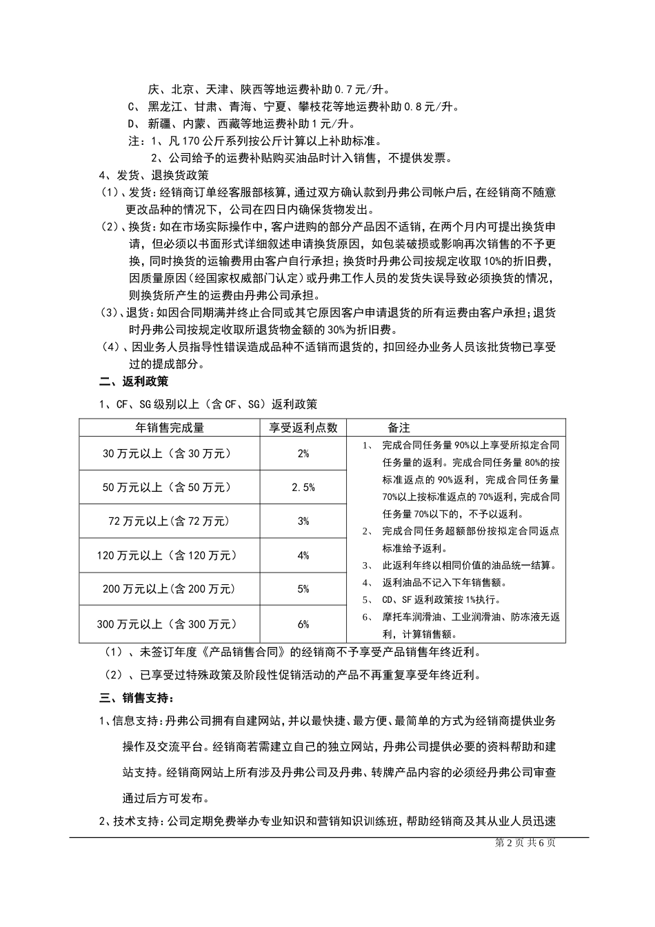 浙江丹弗王力润滑油有限公司销售政策_第2页