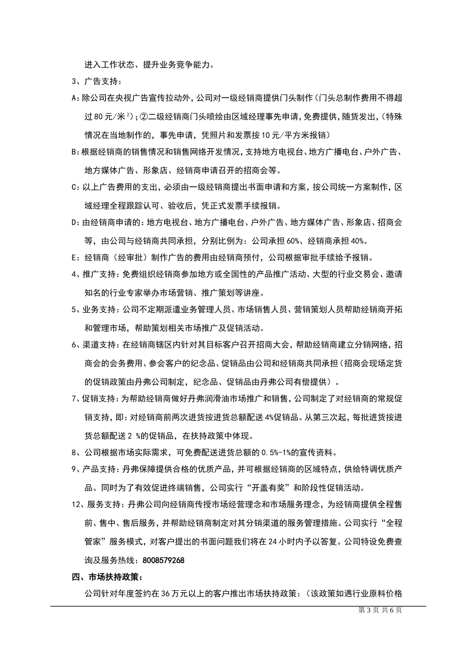 浙江丹弗王力润滑油有限公司销售政策_第3页
