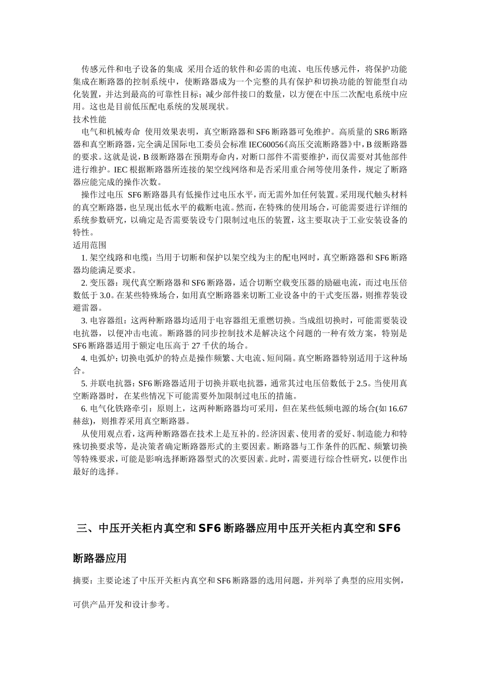 真空断路器与SF6断路器的比较_第2页