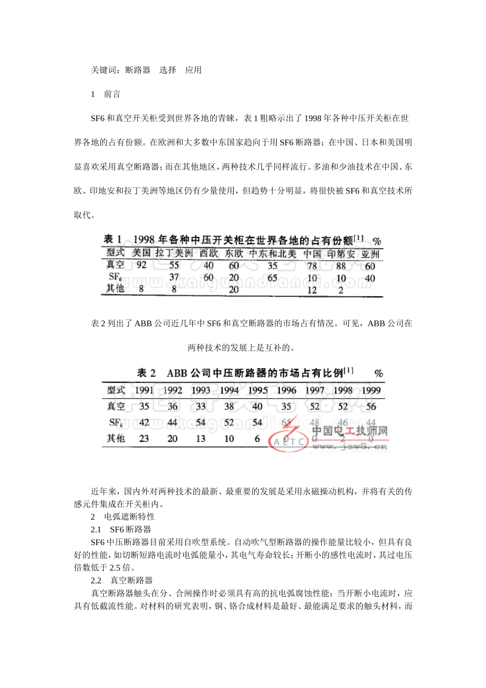 真空断路器与SF6断路器的比较_第3页