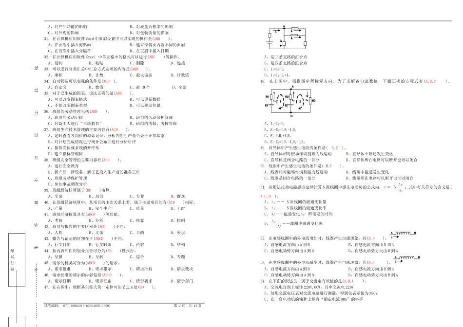 职业技能鉴定国家题库石化分库仪表维修工高级理论知识试卷_第2页