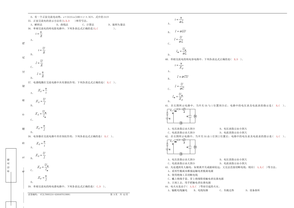 职业技能鉴定国家题库石化分库仪表维修工高级理论知识试卷_第3页