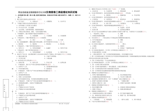 职业技能鉴定国家题库石化分库仪表维修工高级理论知识试卷