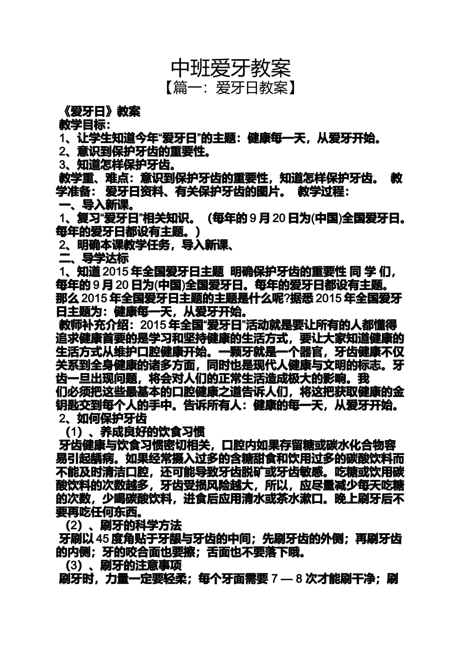 中班爱牙教案_第1页