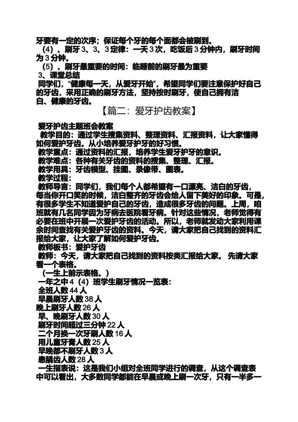 中班爱牙教案_第2页