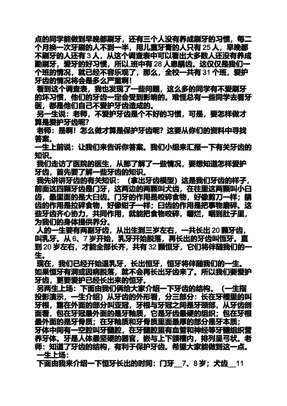中班爱牙教案_第3页