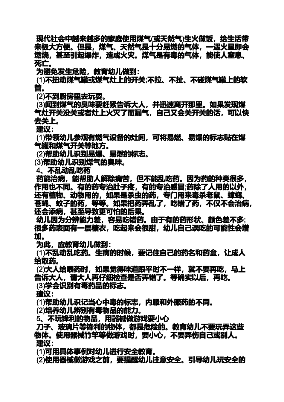 中班安全教案保护自己_第2页