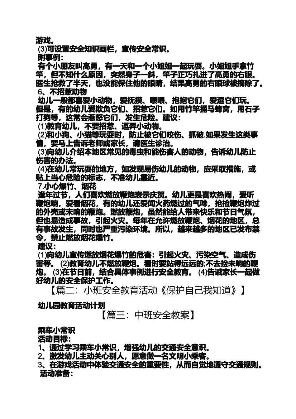 中班安全教案保护自己_第3页
