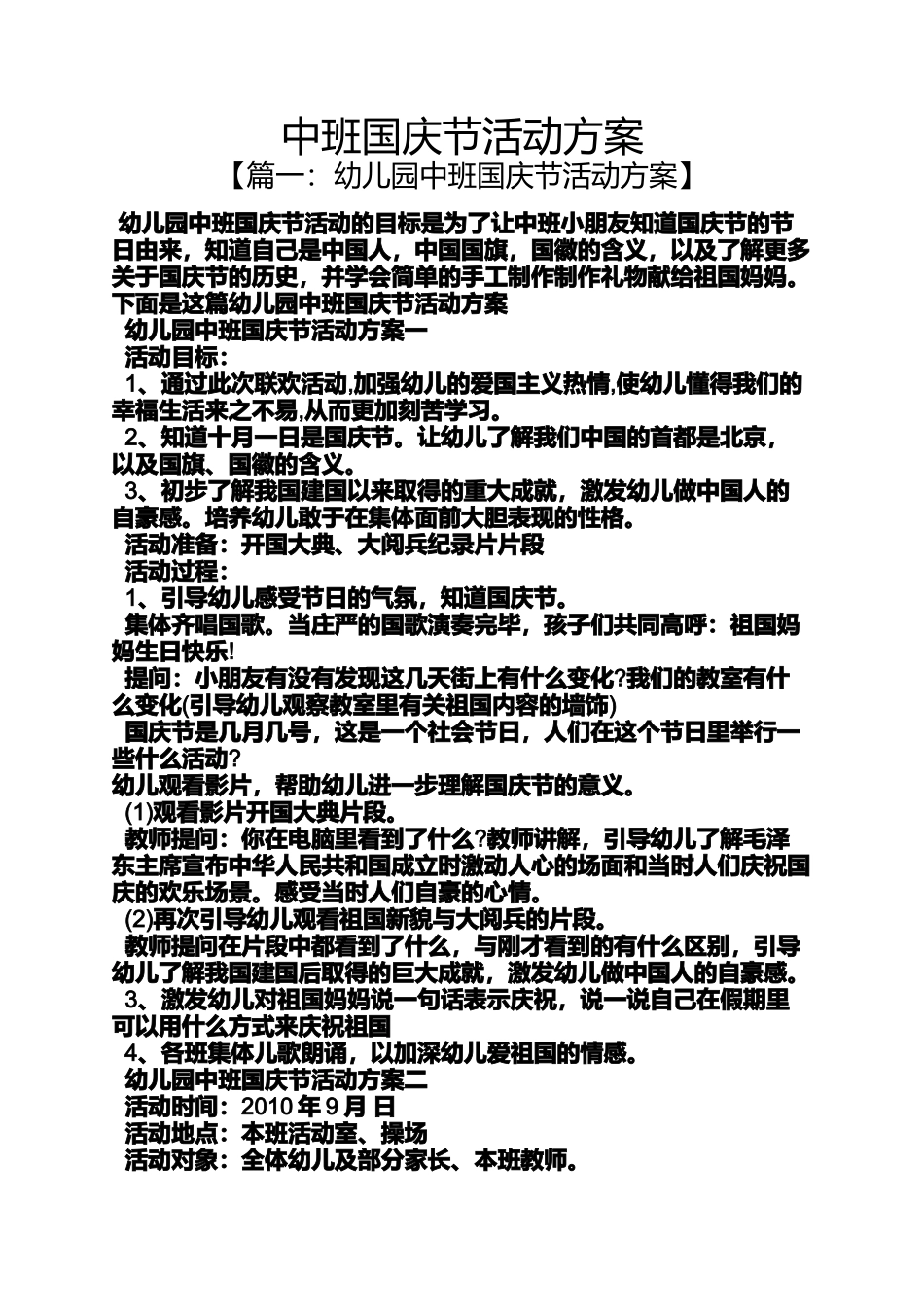 中班国庆节活动方案_第1页