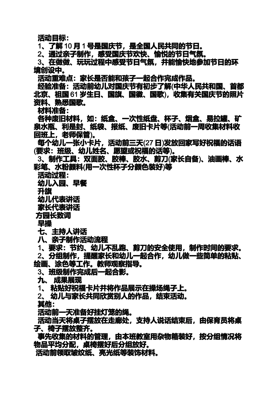 中班国庆节活动方案_第2页