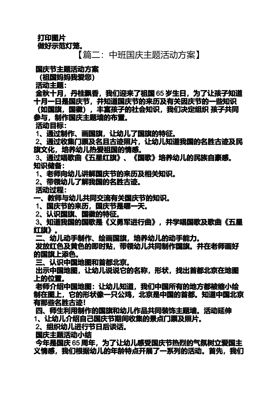 中班国庆节活动方案_第3页