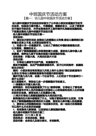 中班国庆节活动方案