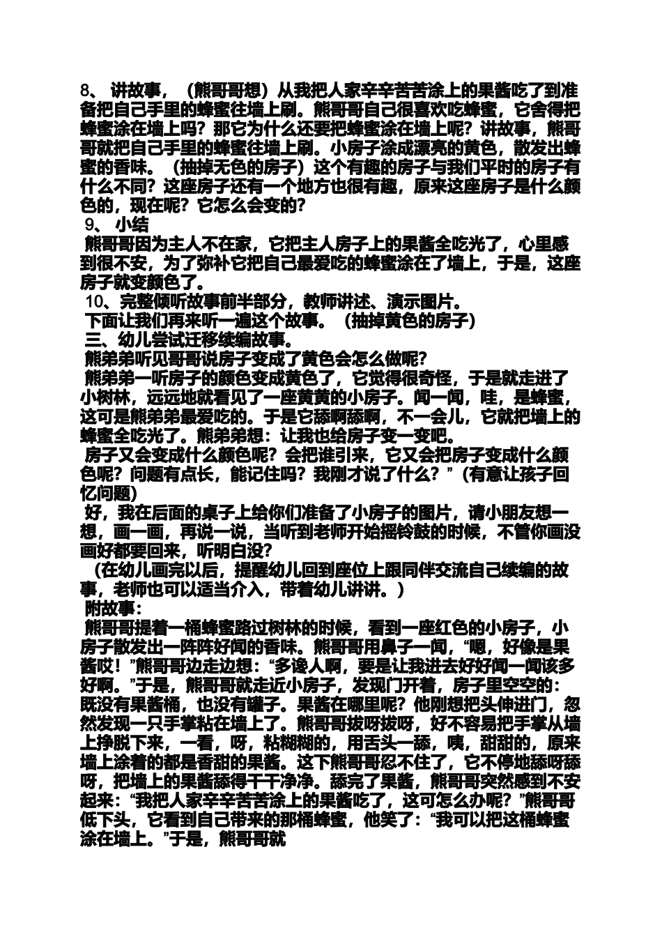 中班果酱小房子教案_第2页