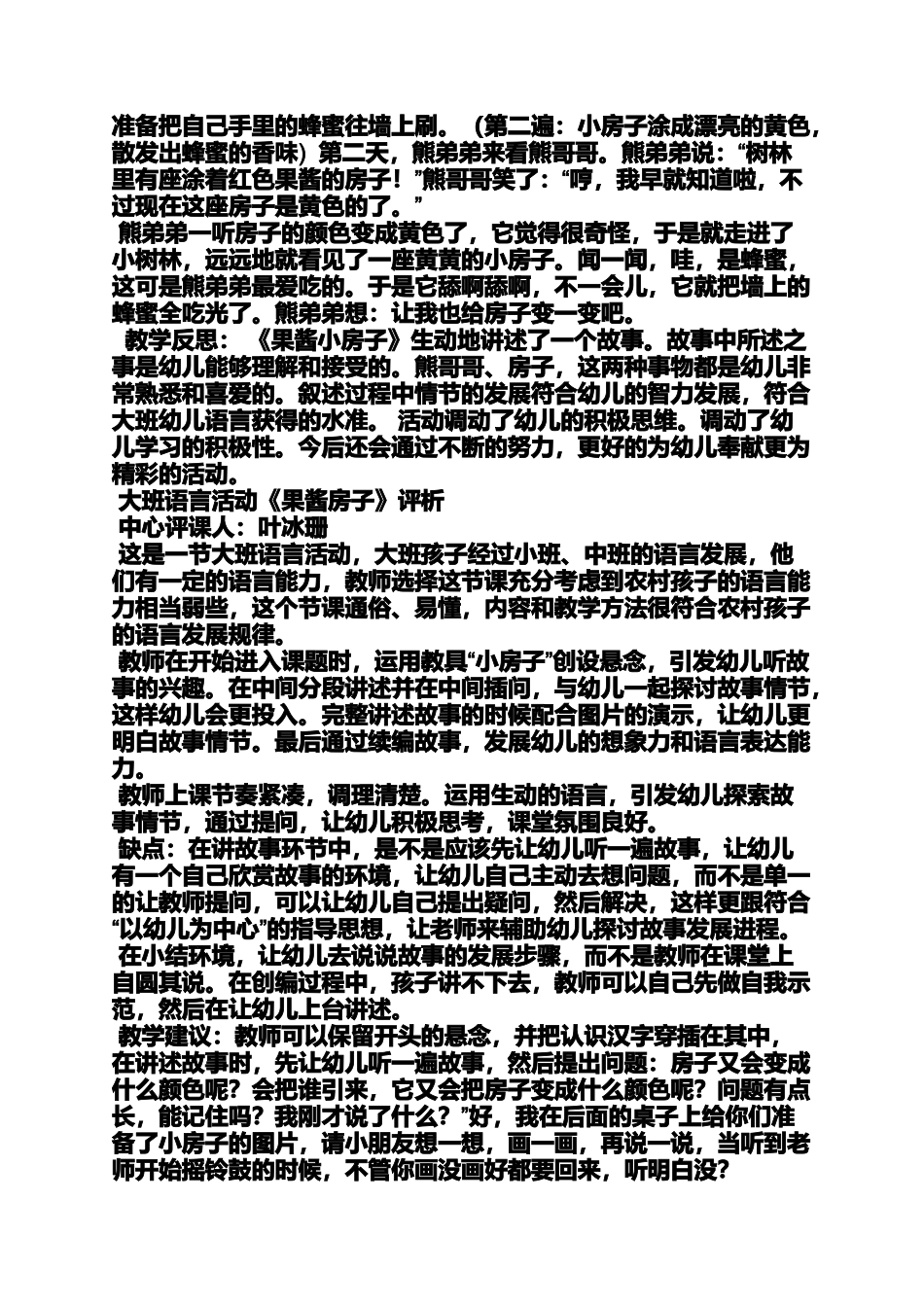 中班果酱小房子教案_第3页