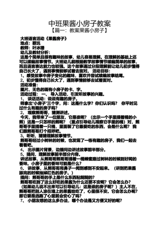 中班果酱小房子教案