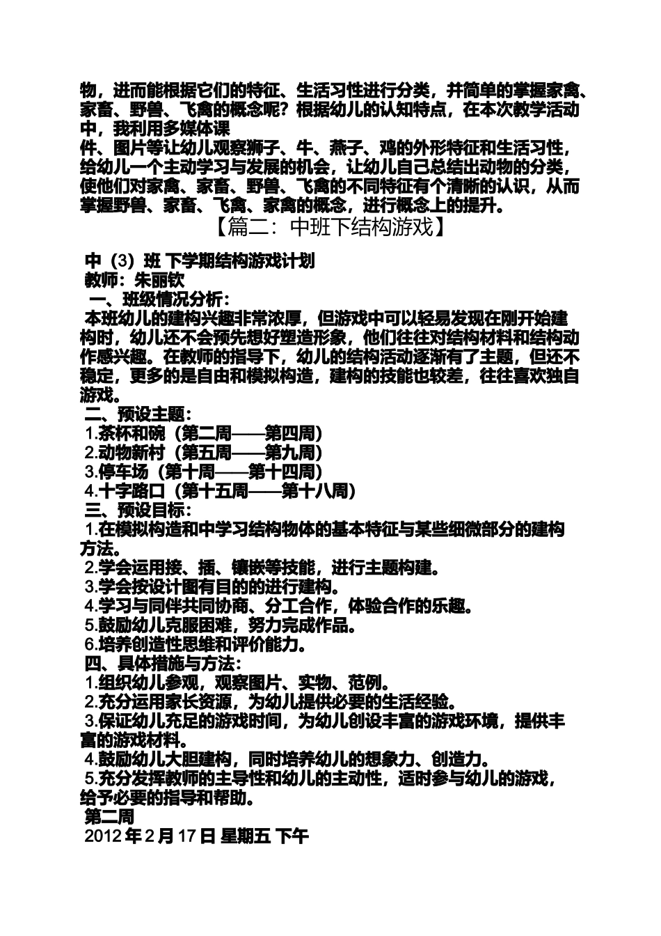 中班建构动物园教案_第2页