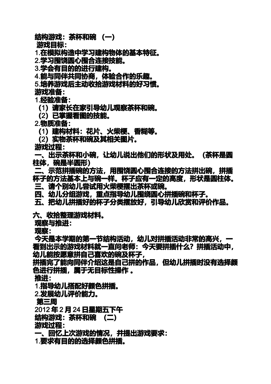中班建构动物园教案_第3页