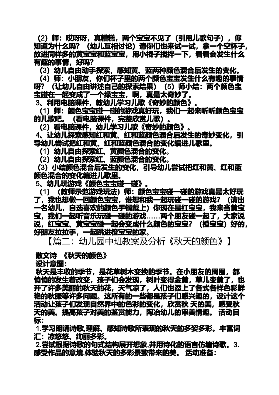 中班健康教案关于颜色_第2页