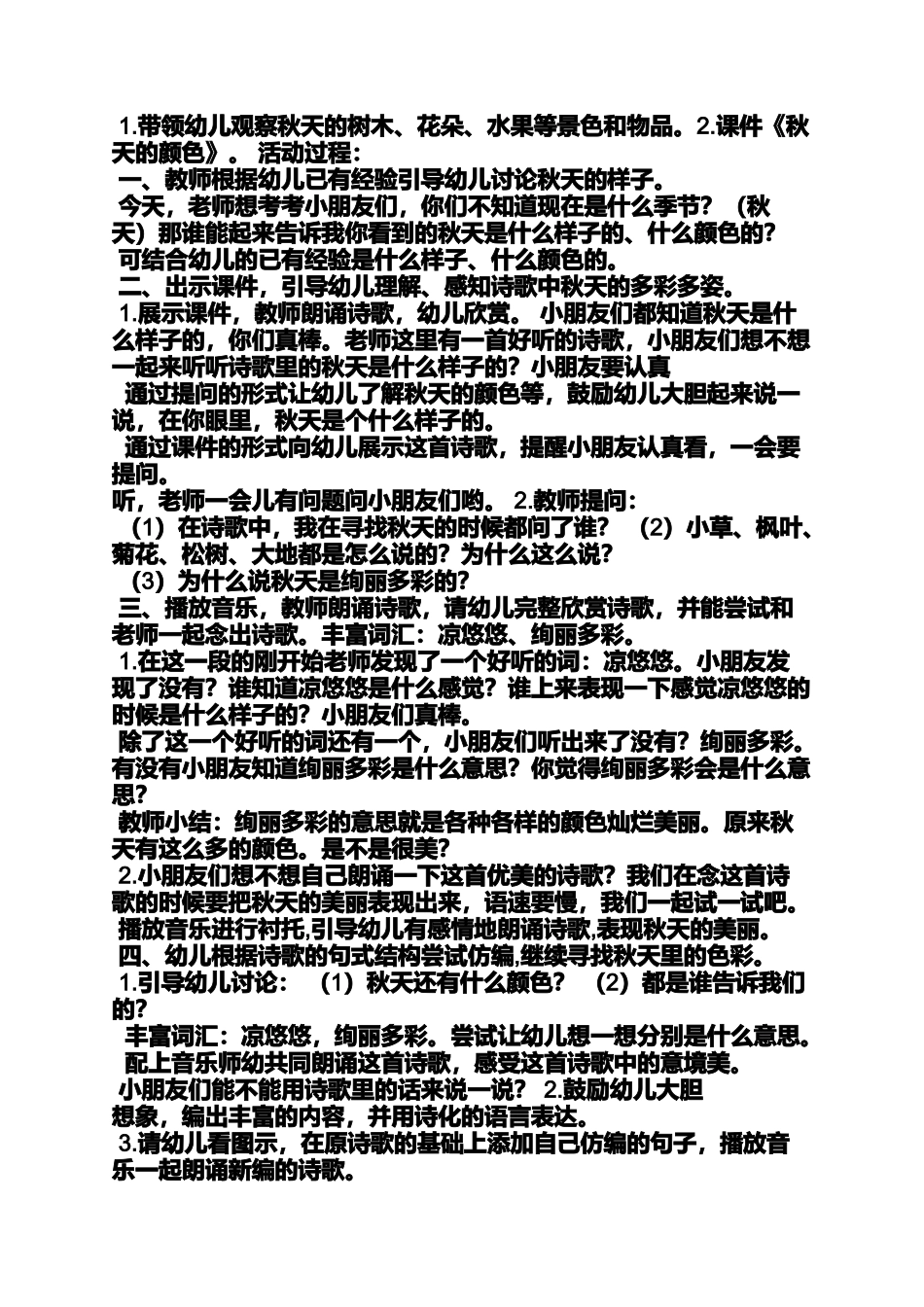 中班健康教案关于颜色_第3页