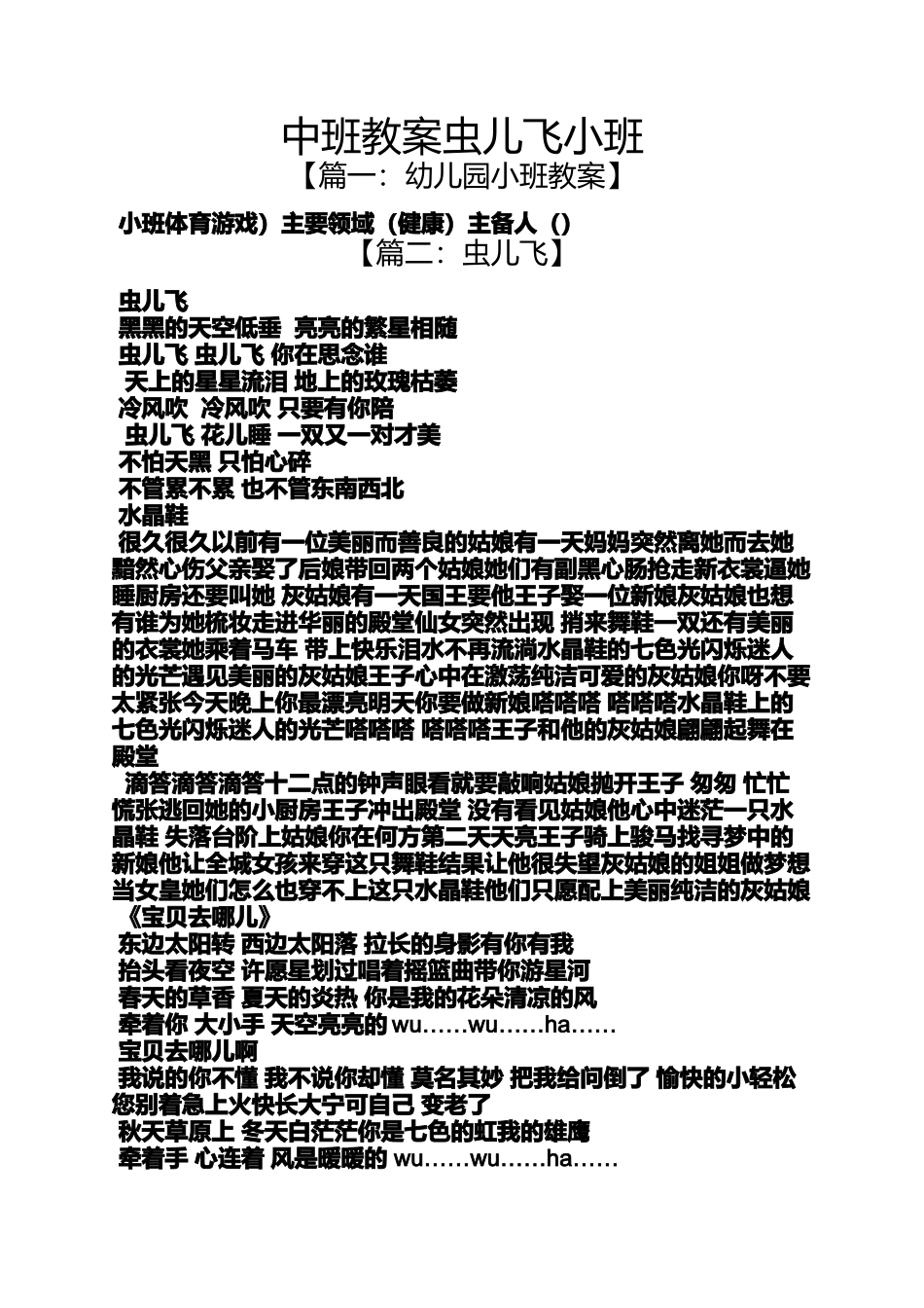 中班教案虫儿飞小班_第1页