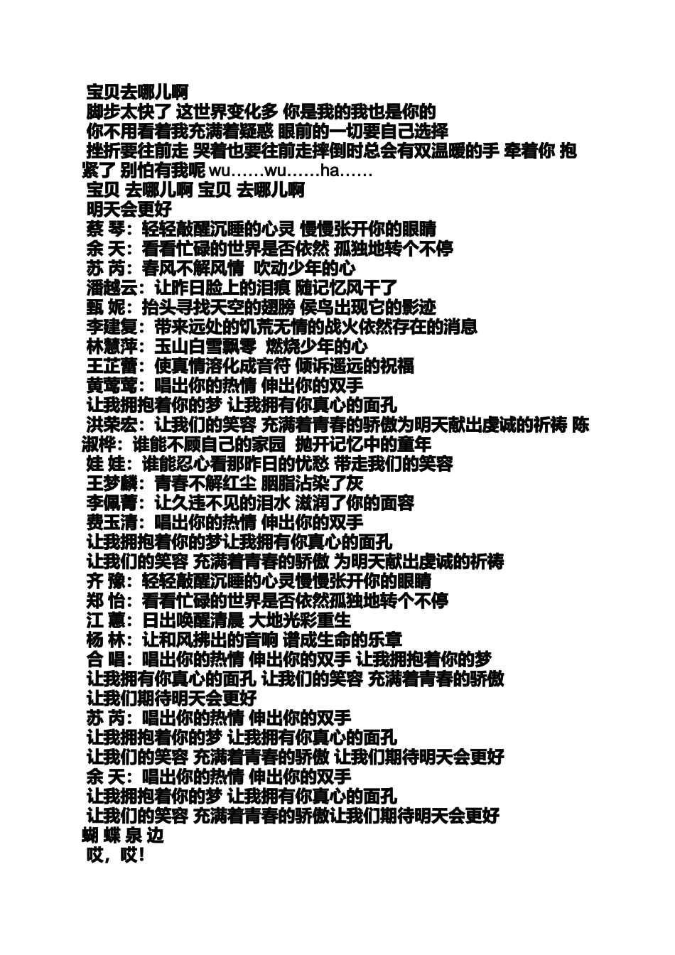 中班教案虫儿飞小班_第2页