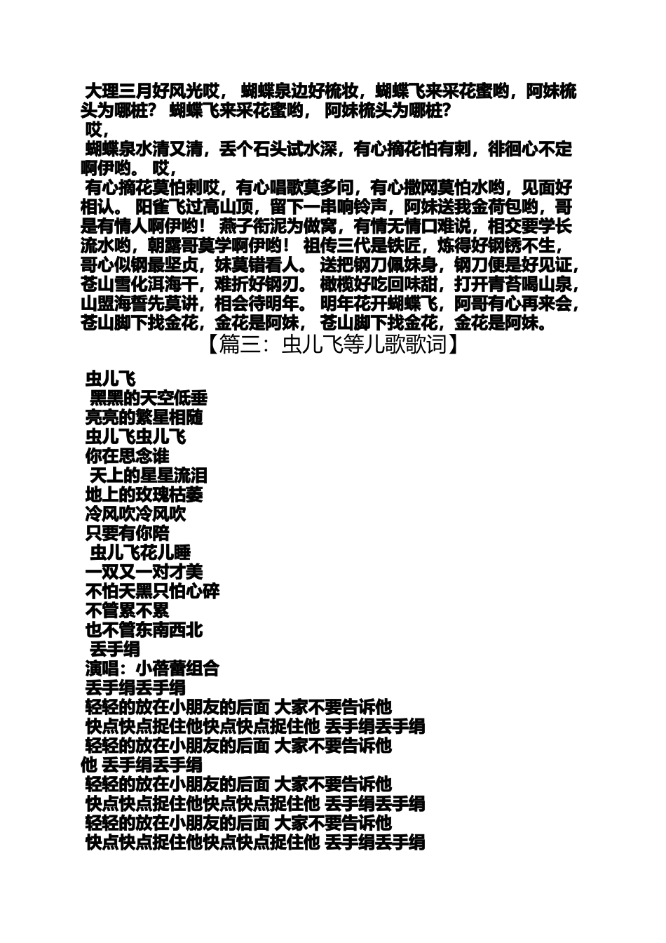 中班教案虫儿飞小班_第3页