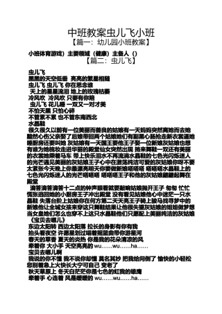 中班教案虫儿飞小班