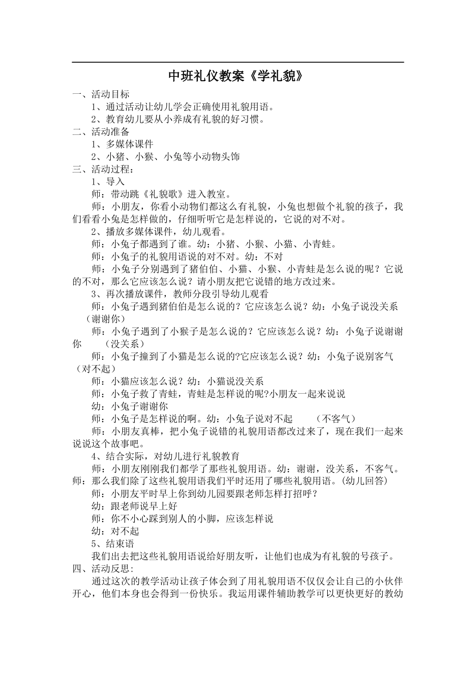 中班礼仪教案《学礼貌》_第1页