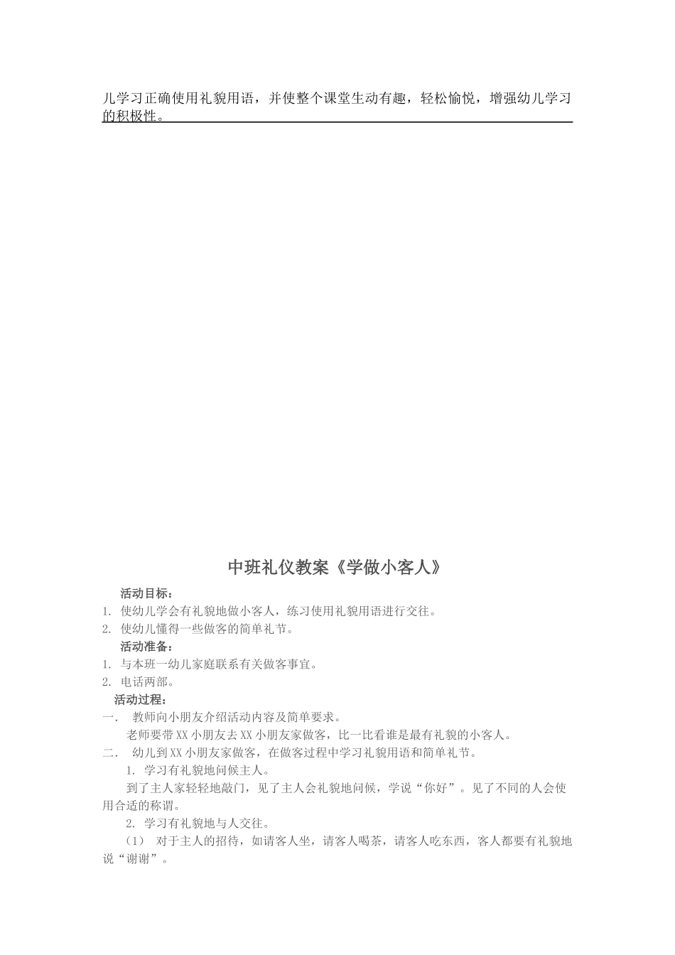中班礼仪教案《学礼貌》_第2页