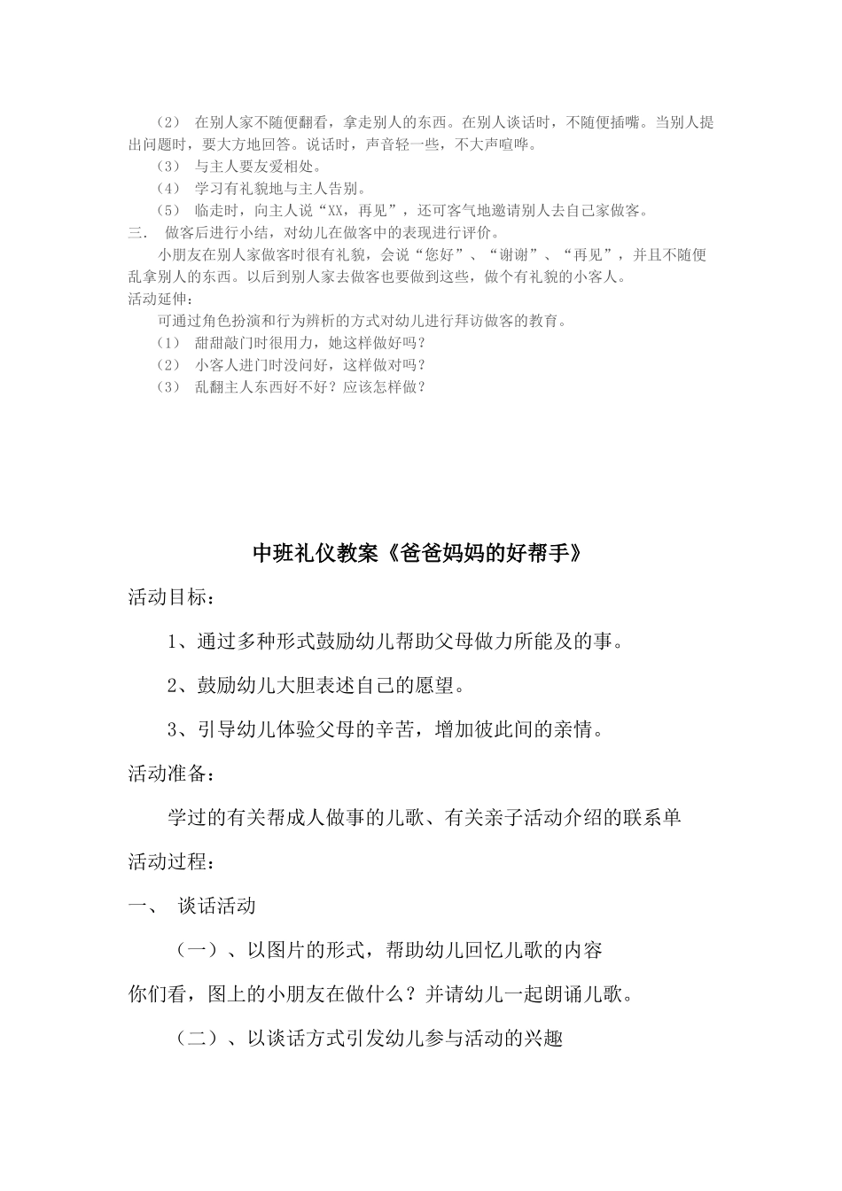 中班礼仪教案《学礼貌》_第3页