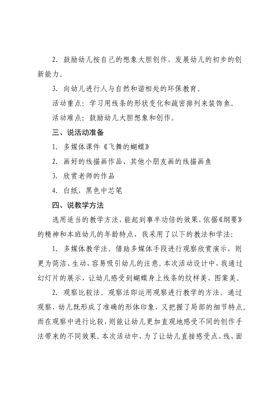 中班美术《美丽的蝴蝶》说课稿_第2页