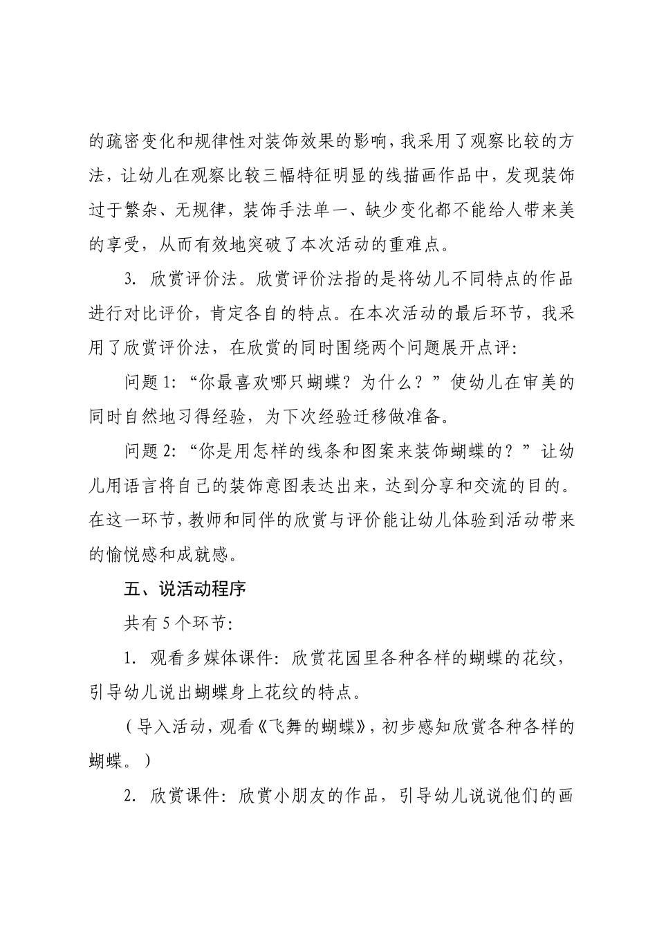 中班美术《美丽的蝴蝶》说课稿_第3页