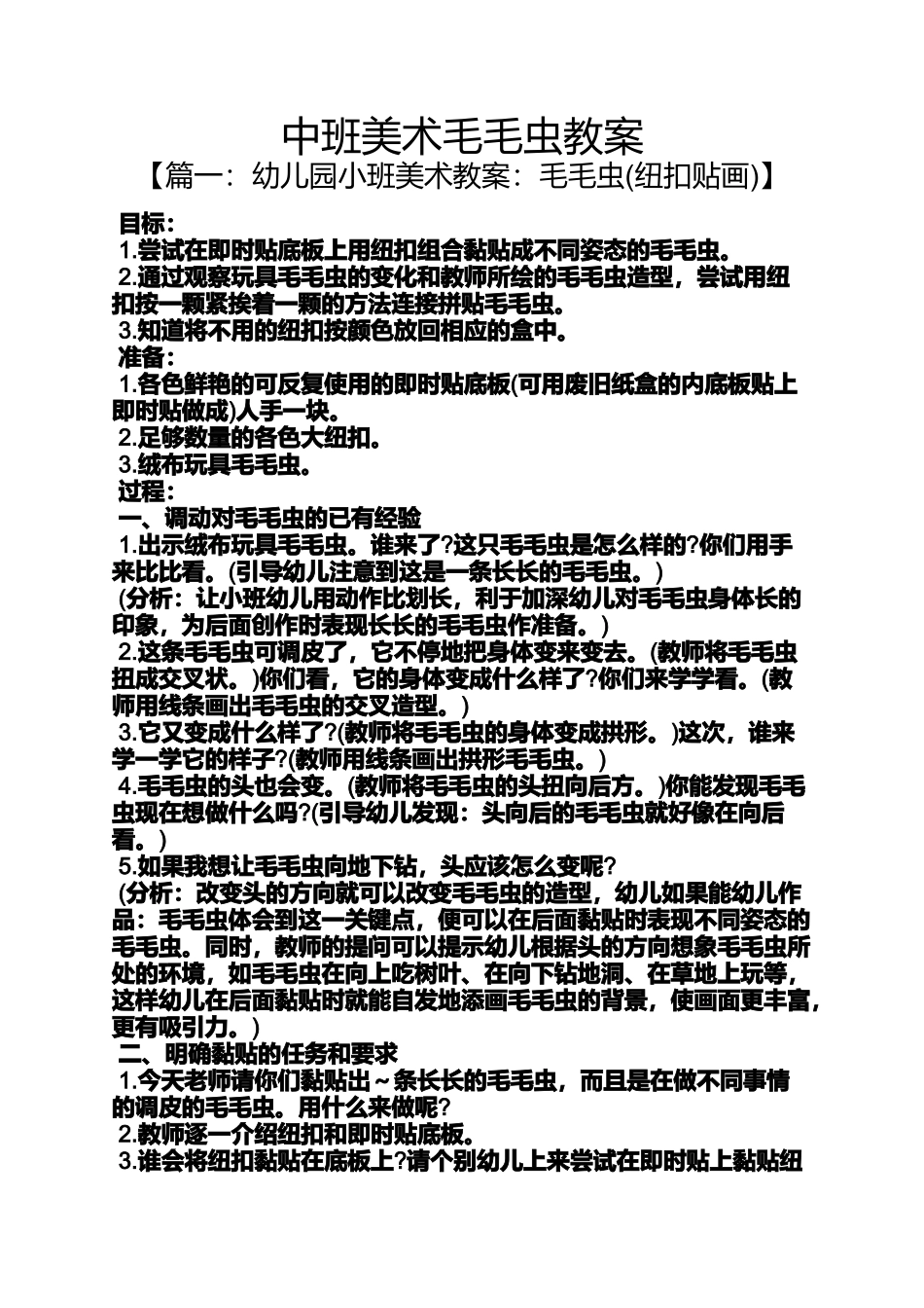 中班美术毛毛虫教案_第1页