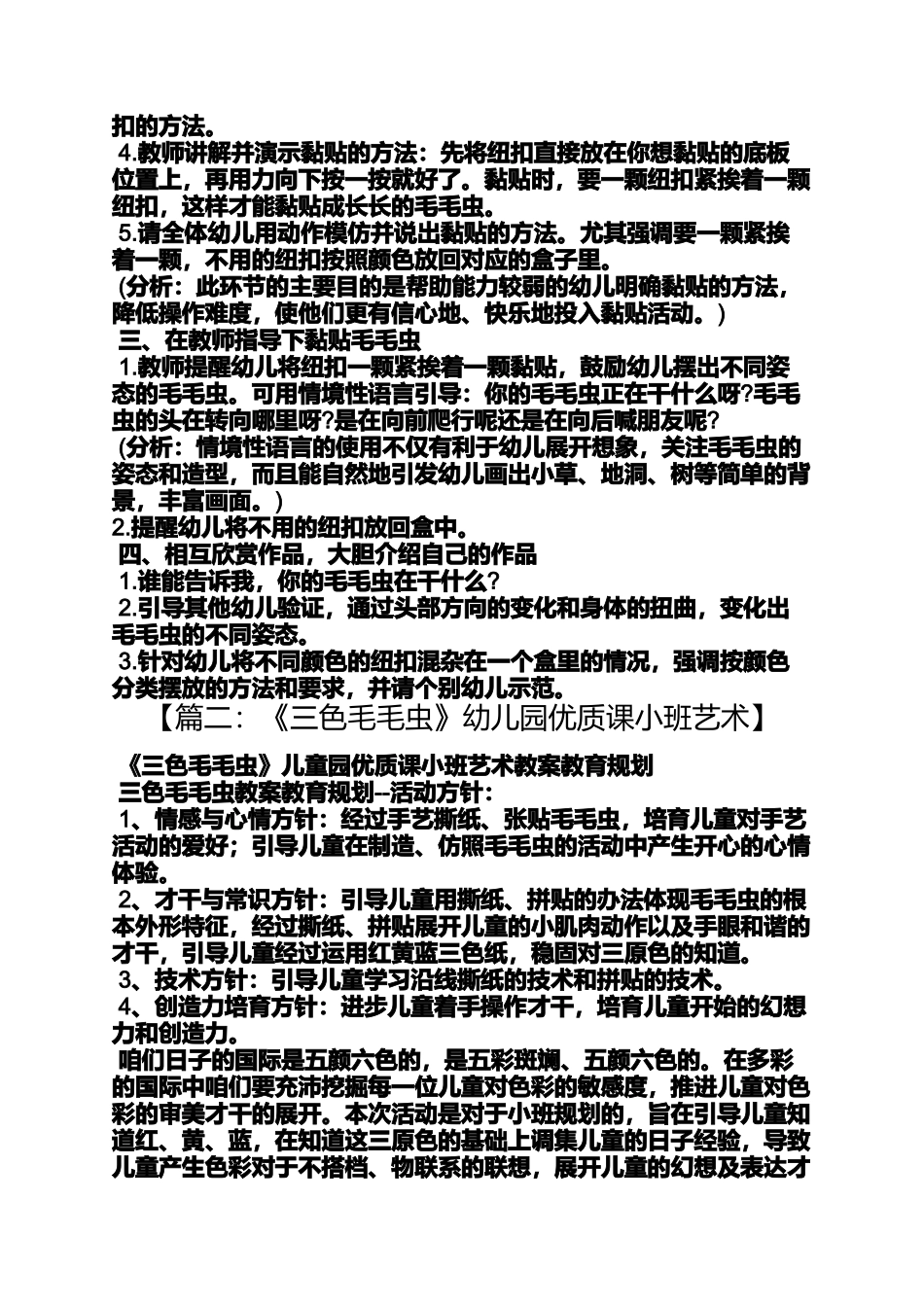 中班美术毛毛虫教案_第2页