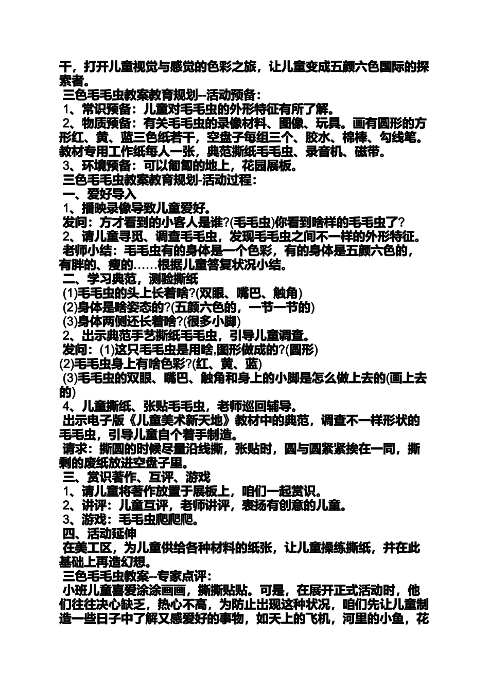 中班美术毛毛虫教案_第3页