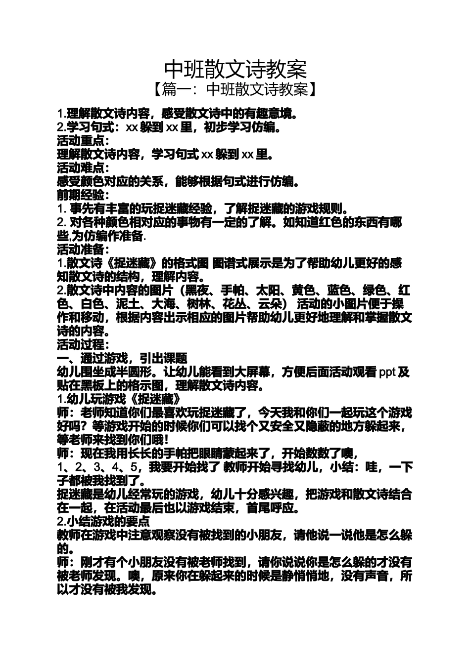 中班散文诗教案_第1页