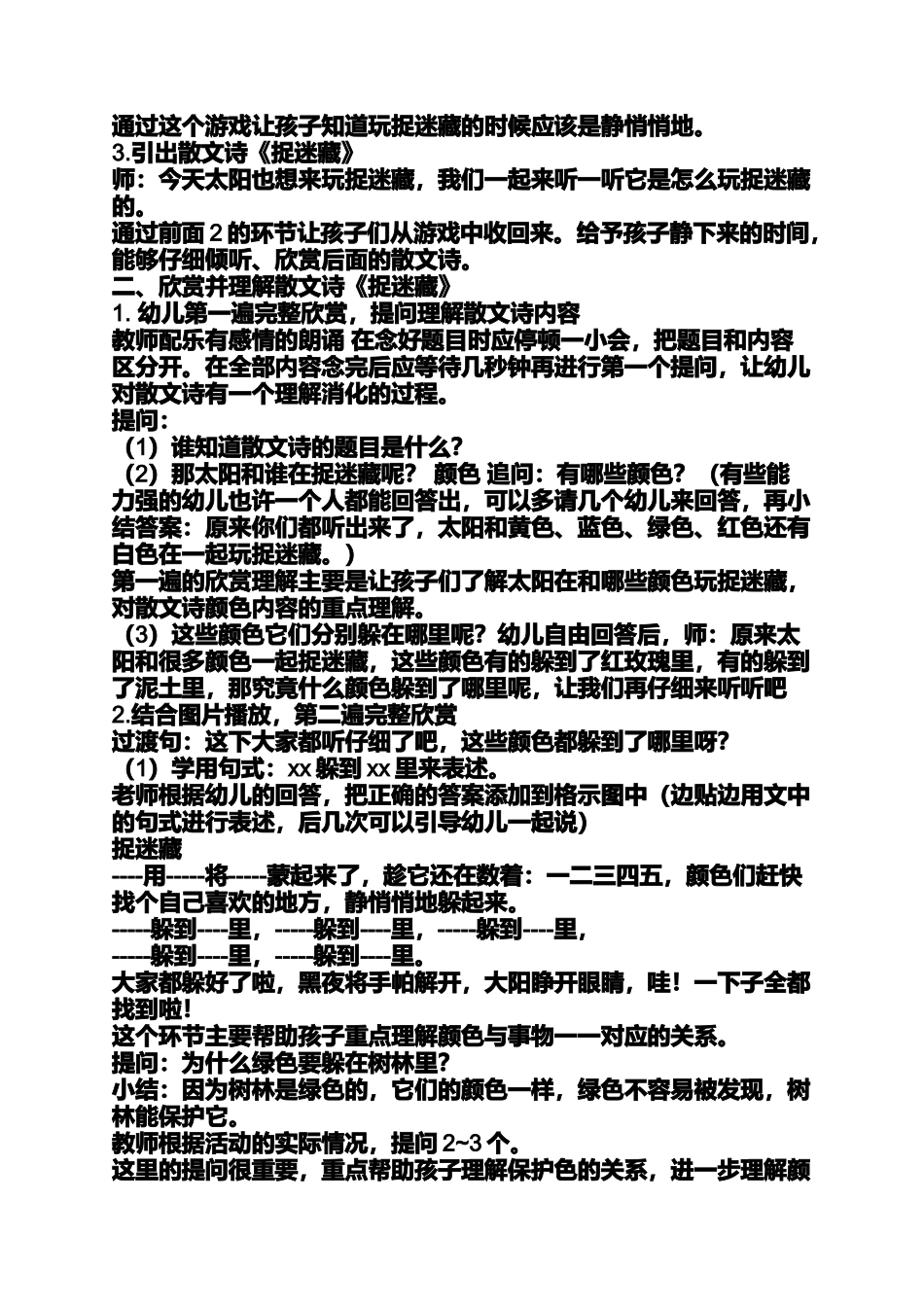 中班散文诗教案_第2页