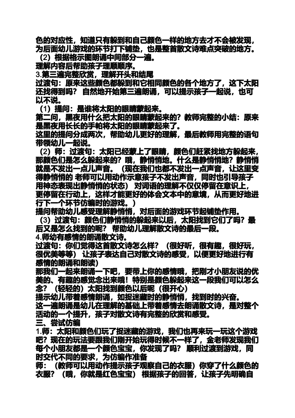 中班散文诗教案_第3页